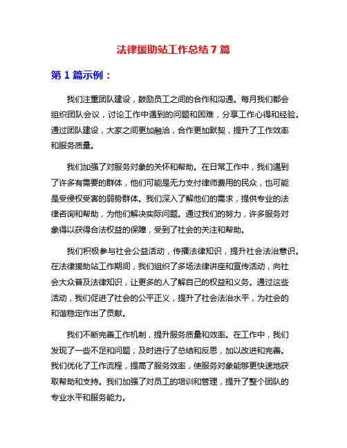 法律援助站工作总结7篇