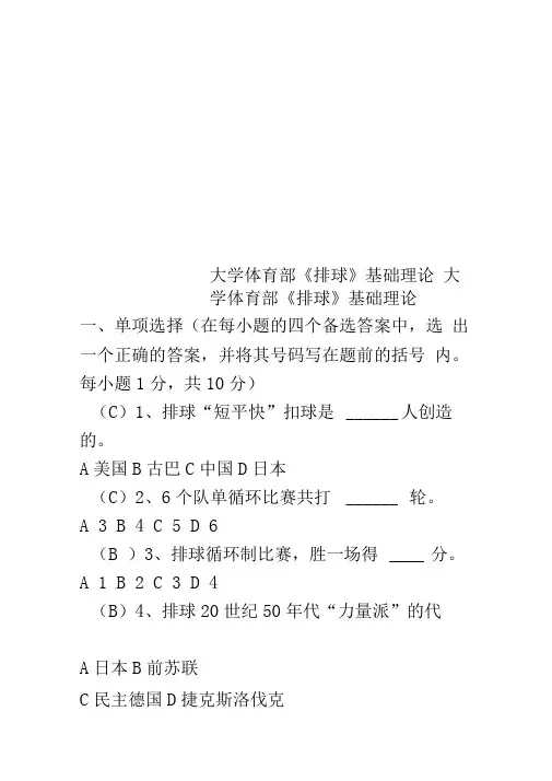 大学体育部《排球》基础理论
