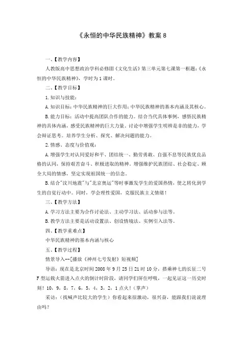 永恒的中华民族精神教案8