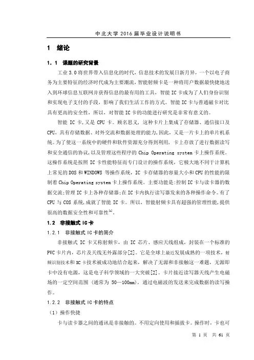 基于RC522的非接触式IC卡读卡器设计(含程序)