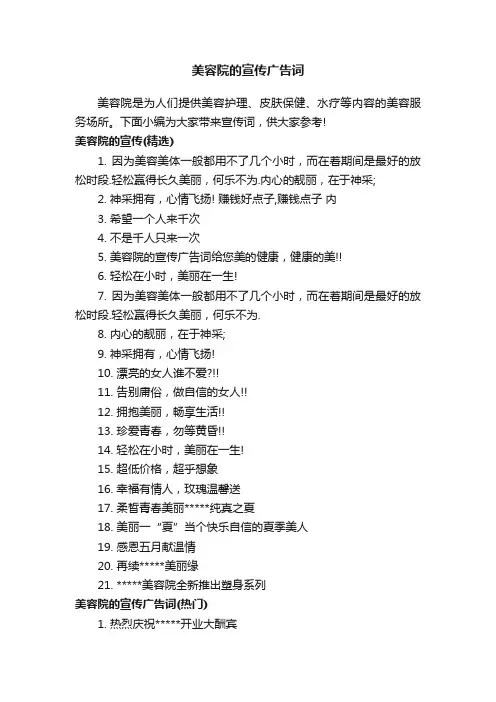 美容院的宣传广告词