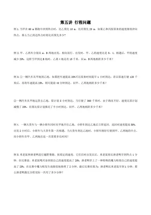 六年级下册数学试题小升初专题训练：第05讲行程问题2人教版