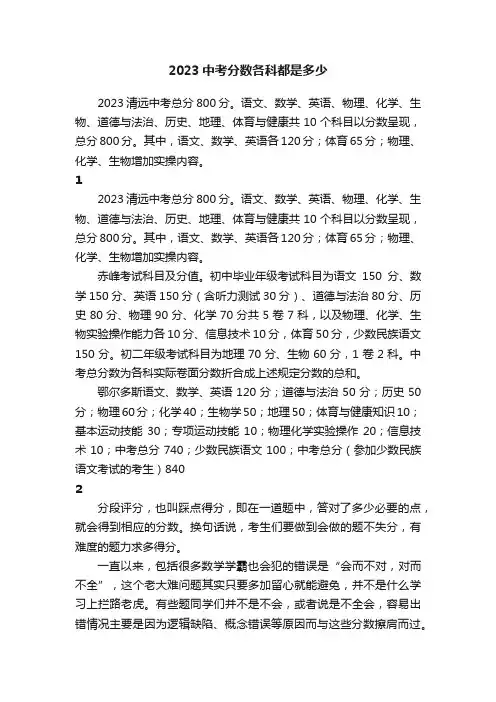 2023中考分数各科都是多少