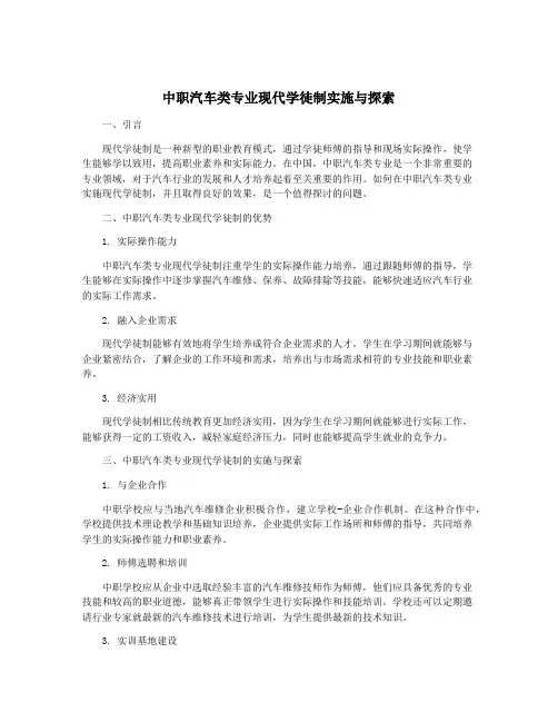 中职汽车类专业现代学徒制实施与探索