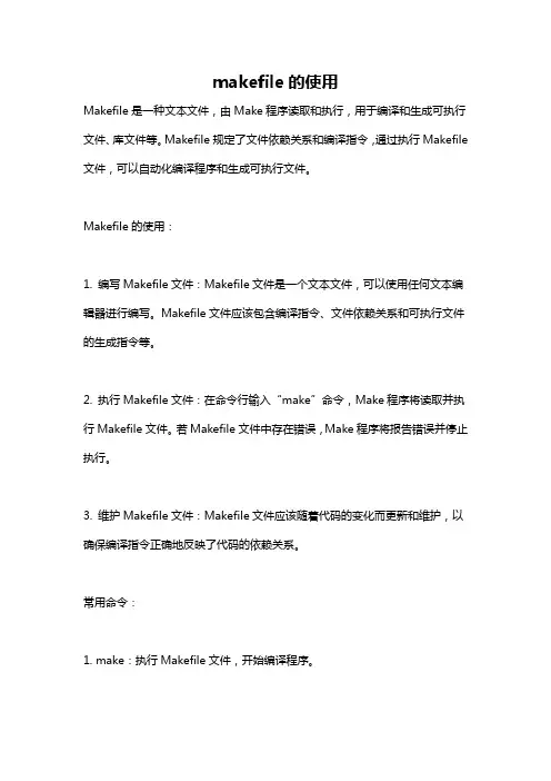 makefile的使用