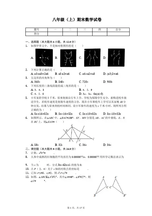 吉林省吉林市八年级(上)期末数学试卷 