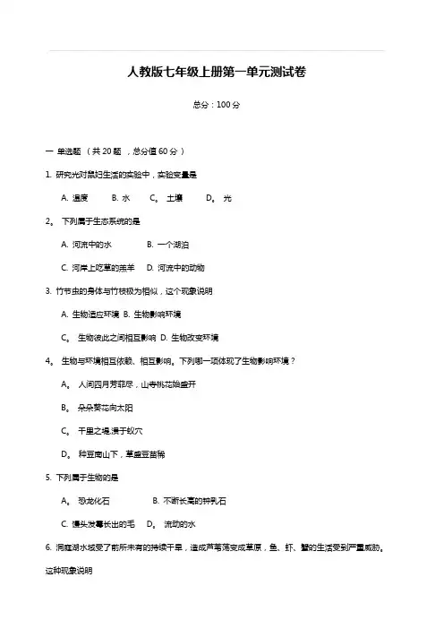 人教版七年级上册生物第一单元测试题(含答案)