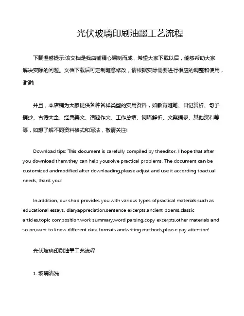 光伏玻璃印刷油墨工艺流程