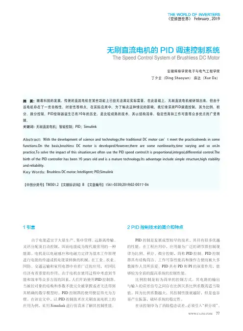 无刷直流电机的PID调速控制系统