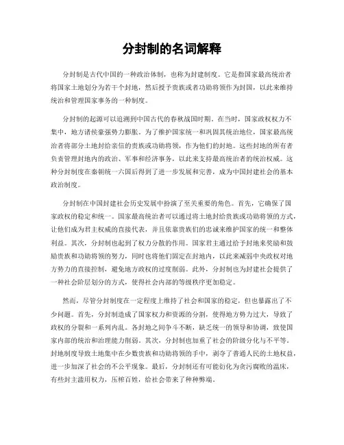 分封制的名词解释