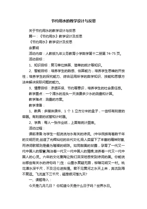 节约用水的教学设计与反思