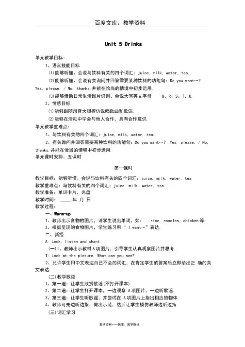 人教版(新起点)英语一年级下册Unit5《Drink》教案