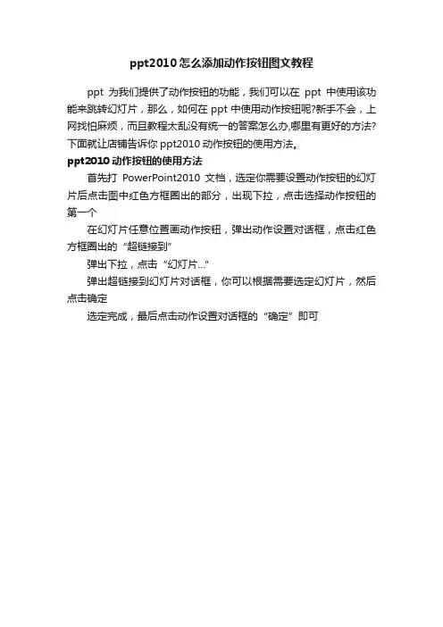 ppt2010怎么添加动作按钮图文教程