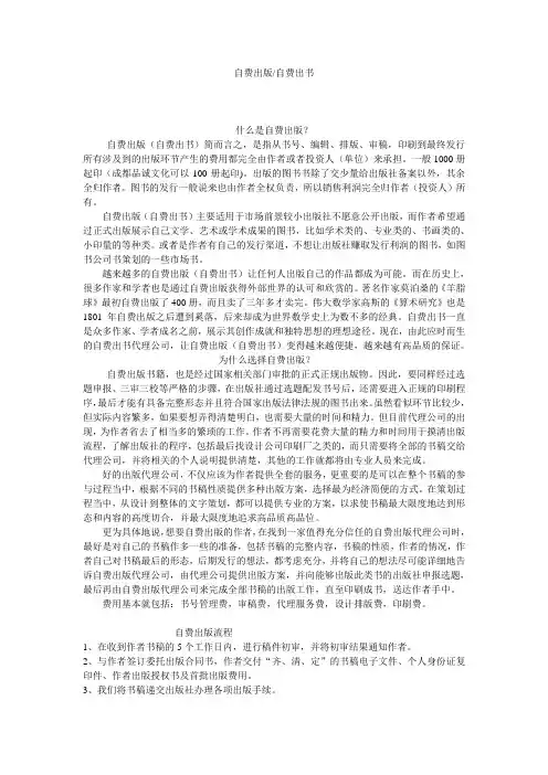 自费出书总结