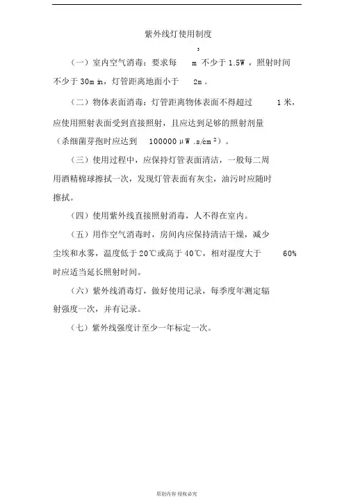 紫外线灯使用制度