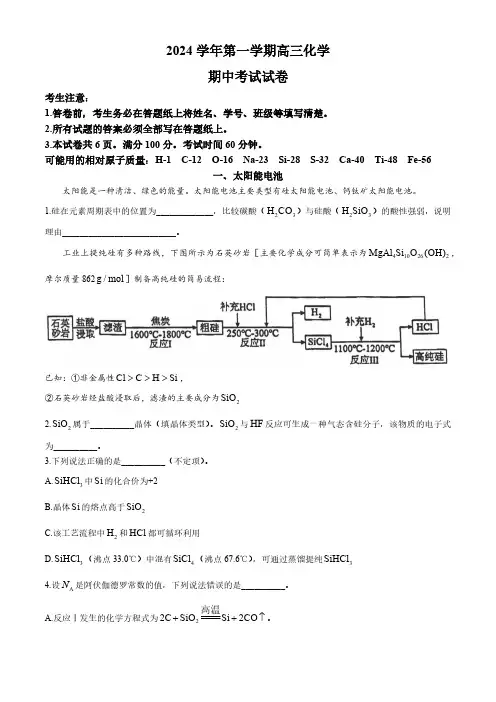 上海市第四中学2024-2025学年高三上学期期中考试化学试卷 (无答案)