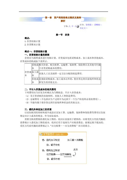 2011年会计继续教育课程讲义.doc