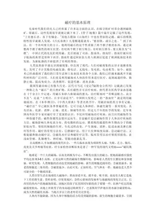磁疗的基本原理