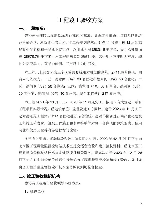 工程竣工验收方案
