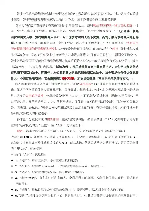 韩非子法术势的精妙展现！