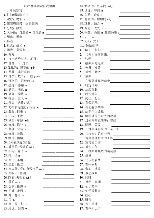 人教版英语八年级下册试题Unit2.基础知识自我检测