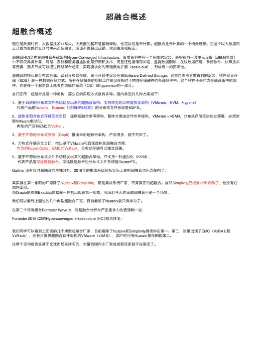 超融合概述——精选推荐