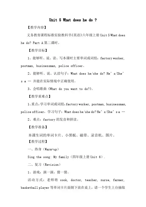 英语人教版六年级上册巩固与拓展(Consolidation and extens