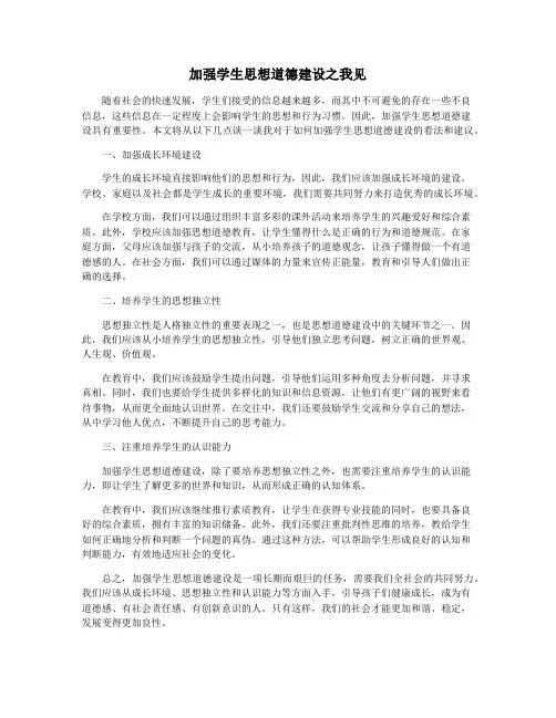 加强学生思想道德建设之我见