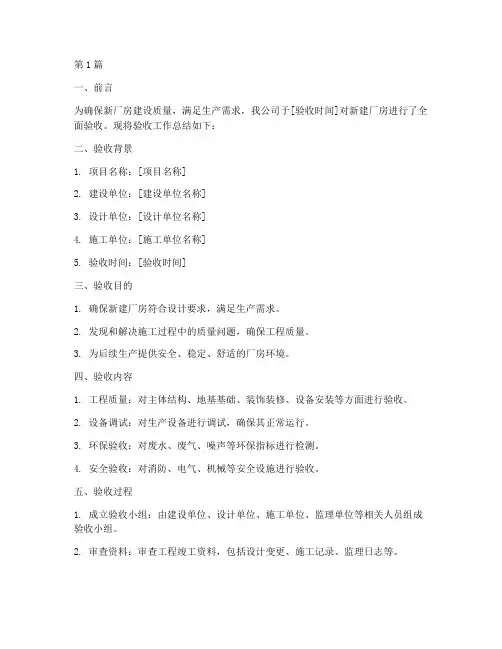 厂房验收工作总结报告范文(3篇)