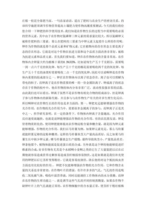 钾肥的科学使用技术