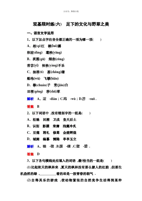【名师一号】14-15高中语文苏教版必修5 双基限时练6
