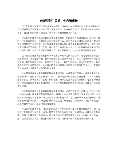 建新型师生关系,创和谐班级