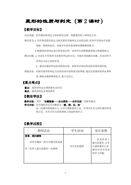 初中数学_《6.1   菱形的性质与判定》第2课时教学设计学情分析教材分析课后反思