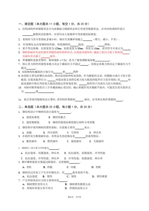 2011级钢结构设计原理期末考试试卷2(补考)