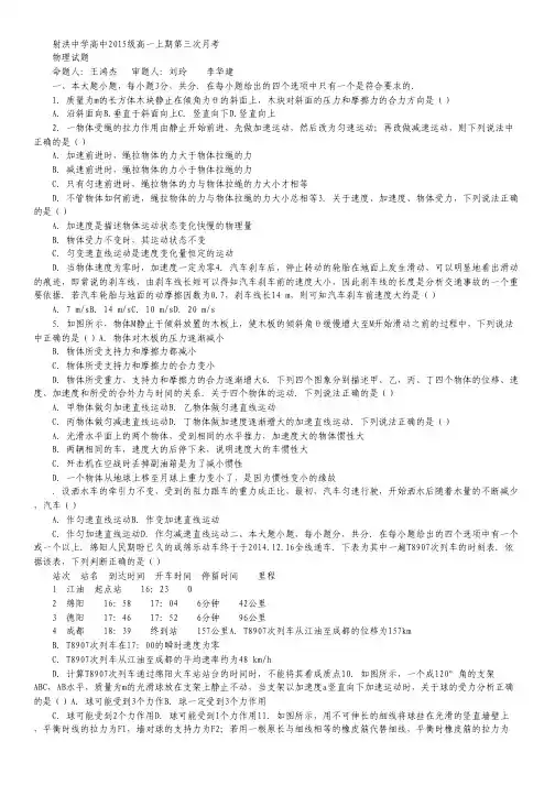 四川省射洪县射洪中学高一上学期第三次月考物理试卷 Word版含答案.pdf