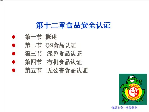 食品加工《审查通则》.