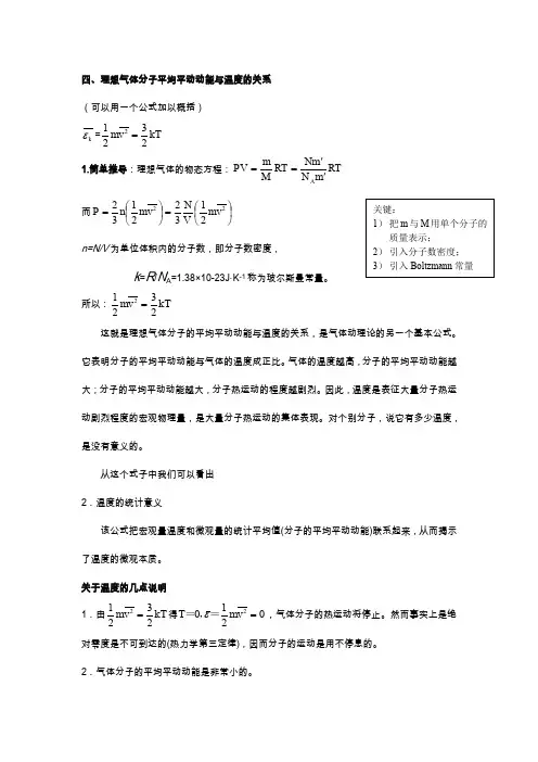 理想气体分子平均平动动能与温度的关系