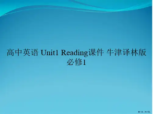 高中英语 Unit1 Reading课件 牛津译林版必修1