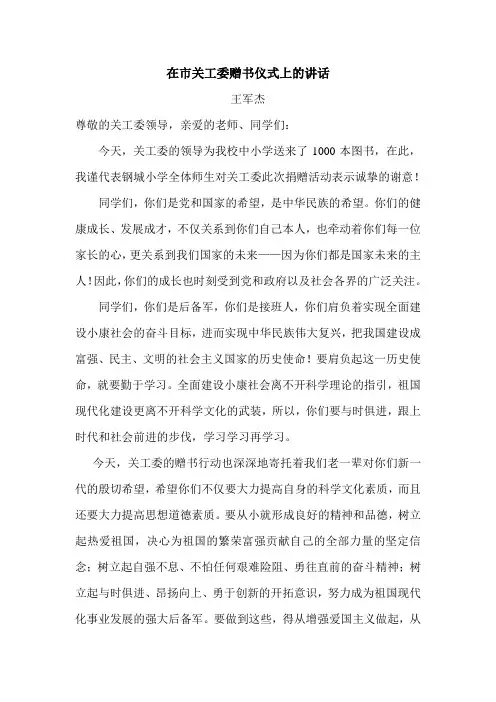 赠书仪式讲话稿[1]