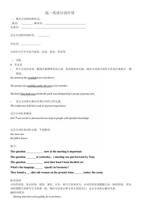 高一英语分词专项练习.docx