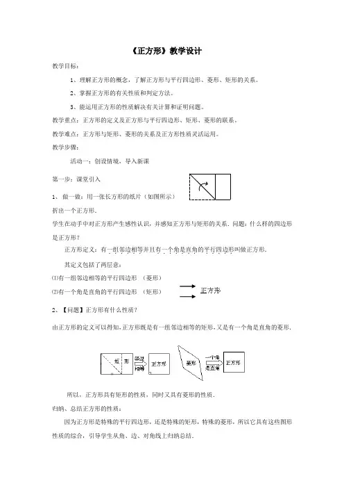 初中数学_《正方形的性质与判定》教学设计学情分析教材分析课后反思