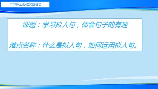 二年级语文上册教学课件-语文园地七3-部编版(共14张PPT)