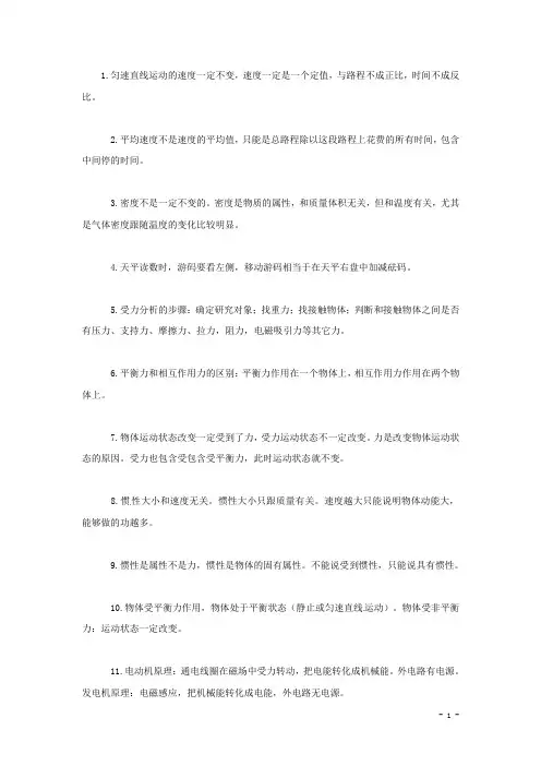 中考物理复习资料：60个重要知识点总结.
