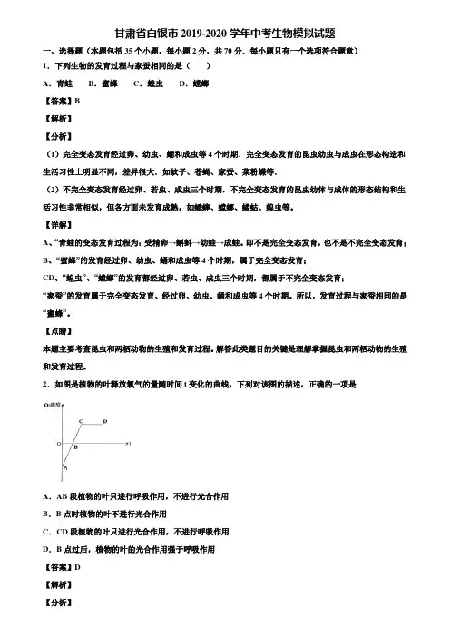 甘肃省白银市2019-2020学年中考生物模拟试题含解析