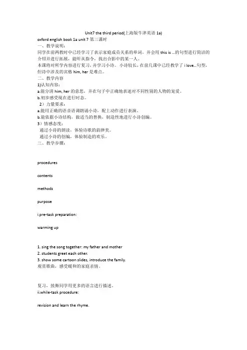 Unit7 the third period(上海版牛津英语1a)