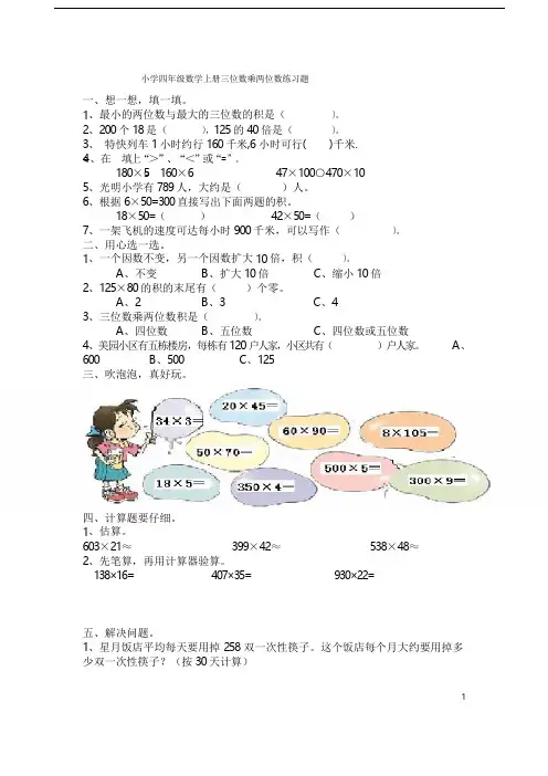 人教版数学四年级上册：《三位数乘两位数》练习题