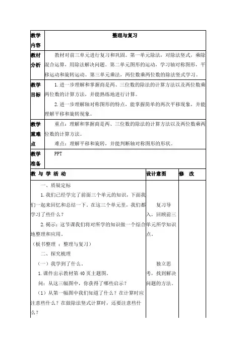 最新北师大版三年级数学下册《整理与复习》教学设计集体备课、优质学案、教案、网课设计