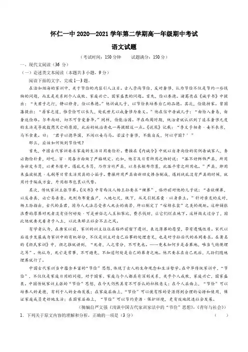 山西省怀仁市一中2020-2021学年高一下学期期中考试语文试题+Word版含答案