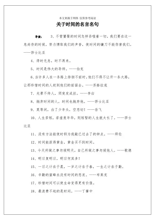 关于时间的名言名句