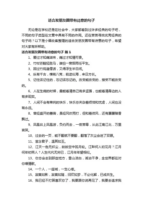 适合发朋友圈带有诗意的句子